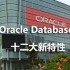 Oracle Database 12C